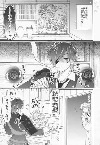 (Senka no Haru Taisai 2022) [Tarekoshian (Hetareko)] Kanpeki na Yakimochiya (Touken Ranbu)