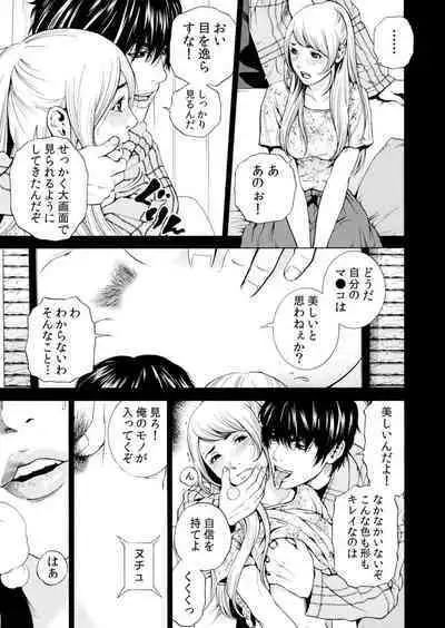 Netorareru.~ Tsuma Ga Ochi Yuku Hen'ai Kairaku No Hate Ni…