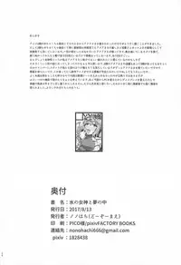 (C92) [Dozo-Mae (Nonohachi)] Mizu no Megami to Yume no Naka (Kono Subarashii Sekai ni Syukufuku o!)