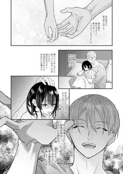 Tsumi to Batsu.