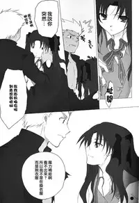 (C71) [Chicken Chicken Machine (Tanabe Satoru, Inoue Midori)] Dakara Yametoke tte Itta desho!? (Fate/stay night) [Chinese]