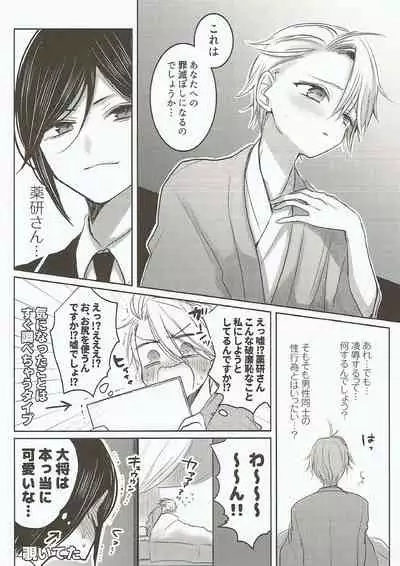 Onegai, Darenimo Iwanaide.