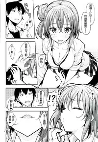 (C89) [Petapan (Akino Sora)] LOVE STORY #03 (Yahari Ore no Seishun Love Come wa Machigatteiru.) [Chinese] [夢之行蹤漢化組]