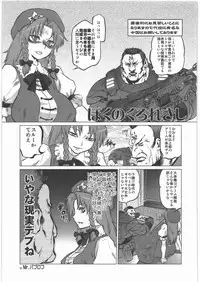 [Kacchuu Musume] Dennou Yuusai Roku