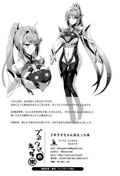 (COMIC1☆17) [Dorayakiya (Inoue Takuya)] Pneuma-chan no Ecchi Hon | Pneuma-chan's Lewd Book (Xenoblade Chronicles 2) [English] {Doujins.com}