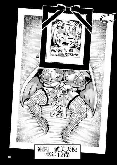 [Bantendou Shoten (Naniwadou Matatabi)] Death Acme Oji-san VS Jigoku no Mesugaki Gundan [Chinese] [紫苑汉化组] [Digital]