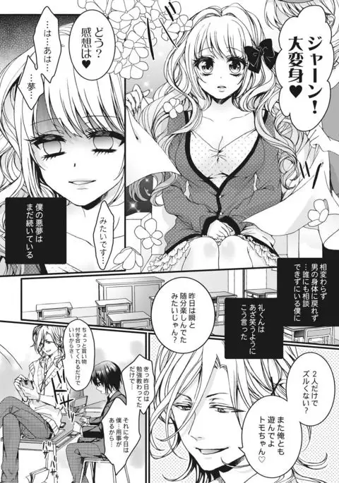 Ijimerare~"Onnna" no boku to kainushi sannin~