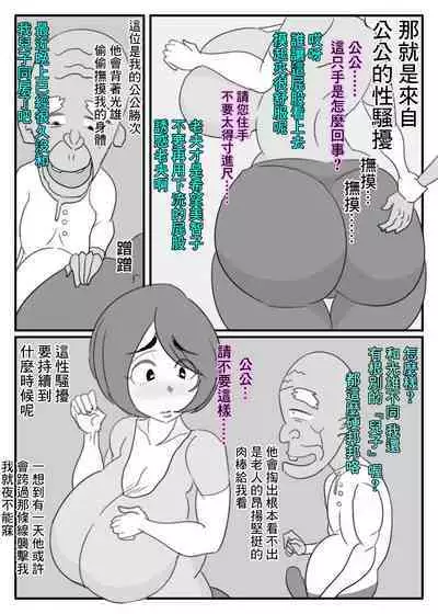 Otou-san, Sex wa Sakki Shitadesho? | 公公剛才已經做過愛了吧?