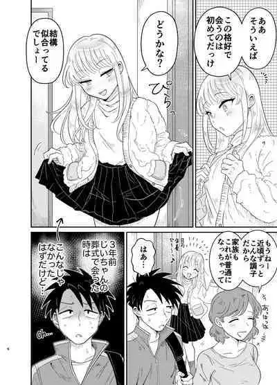 Mechakucha Kawaikute Ecchi na Itoko wa Suki desu ka?