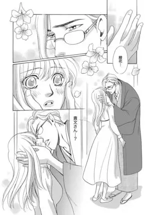 Imouto Mekake ~Onii-sama, Mou Yurushite~ <2>