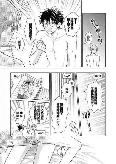 Korette Honto ni Koishiteru? | 这真的是恋爱吗?