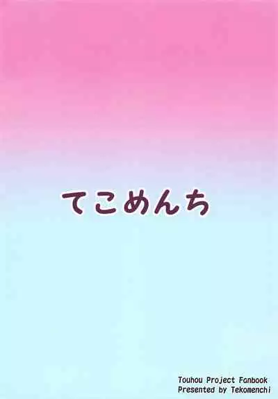 Nure Usagi no Hatsujou Kango