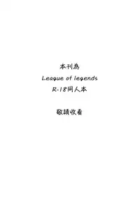 [Pencil box] Your Emperor Has Returned!! (League of Legends) [Chinese]