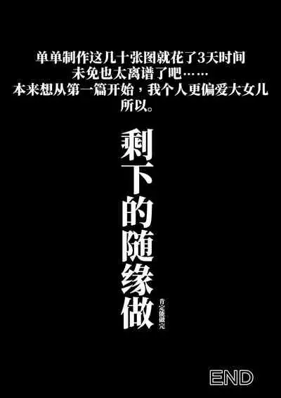 [Iron Sugar] Hajimete no Aite wa Otou-san deshita - #3 Inran Kyonyuu na Choujo [Chinese]