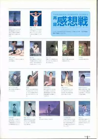 [Takamichi] TAKAMICHI SUMMER WORKS