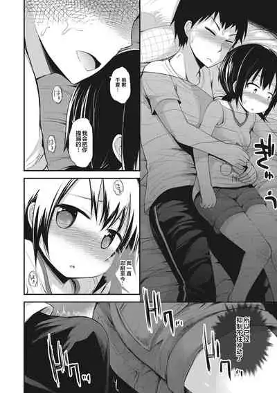 [Fujisaka Lyric] Chiisana Koukishin [Chinese] [零食汉化组] [Digital]