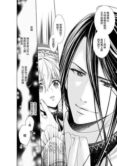 Cinderella ni wa Narimasen! Mob Chara Hime wa Midara na Akuma ni Miirarete | 我才不做灰姑娘!路人公主被淫亂惡魔迷得神魂顛倒 1-5