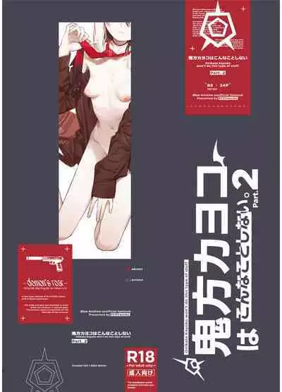 Onikata Kayoko wa Konna Koto Shinai. Part. 2 - Onikata Kayoko won't do this type of stuff.