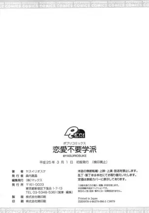 Renai Fuyou Gakuha (decensored)