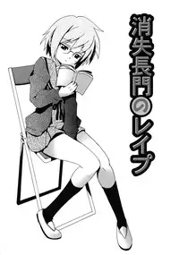 [gallery walhalla (Kanoe)] Shoushitsu Nagato no Rape (Suzumiya Haruhi no Yuuutsu)