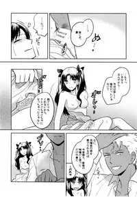 (SUPER25) [monica (Azuma)] RED×RED (Fate/stay night)