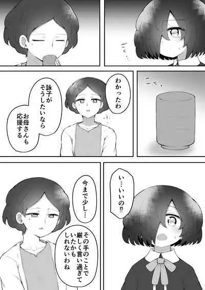 Zecchou Tantei Acmetrer EIKO: Kouhen