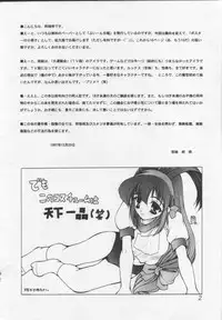 (C53) [Studio Mukon (Zyaroh Akira)] SUPPLEMENT AND DEVELOPMENT (Battle Athletes Victory, ToHeart, Darkstalkers)