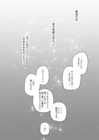 [mystic mocomoco (merry)] Tatoe Setsuna no koida to shite mo (Fate/Grand Order) [Digital]