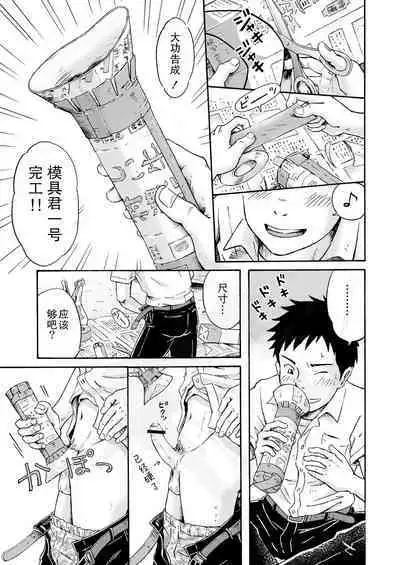 Susume! Zenryoku Mousou Shounen <Zenpen> | 前进!全力妄想少年【前篇】