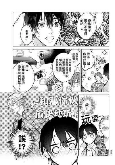 [Ozaki Kaho] Noisy Roommate ~Ie Nashi ni Natta node Ikemen to Kaiitsuki Bukken de Doukyo Hajimemashita~ | 我的怨种室友 Ch. 1-7(上) [Chinese] [苍蓝神烦汉化组x冒险者公会] [Digital]