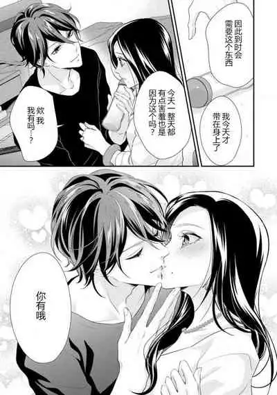 [Aizen Mana] Hagukumi-ai wa maiban komame ni ~ toshishita kareshi no 凸 seicho kiroku | 每晚都要勤勤勉勉培育愛～年下男友的凸成長紀錄～ Ch.1-6 end [Chinese] [莉赛特汉化组]