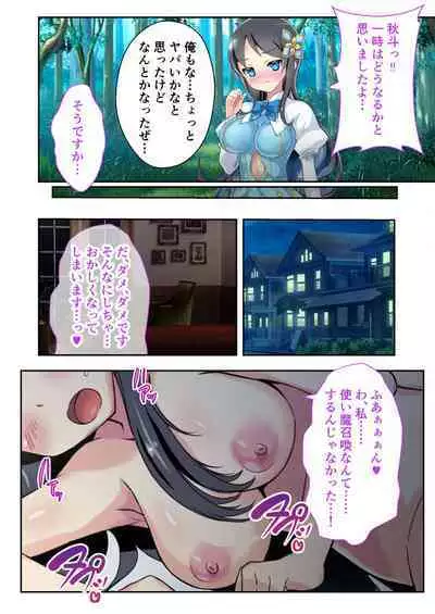 [BENETTY] Bijo to Injuu Vol. 12 ~Ikai no Tegome Quest Shikiyoku Mamire no Shinshoku Kouhai ni Ochiru~ "FetiColle! Series"