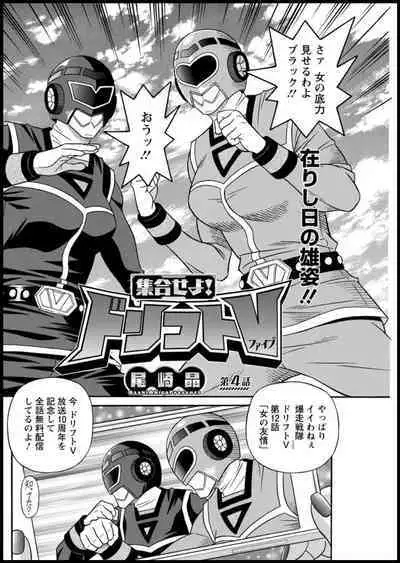 Shuugou seyo! Drift V