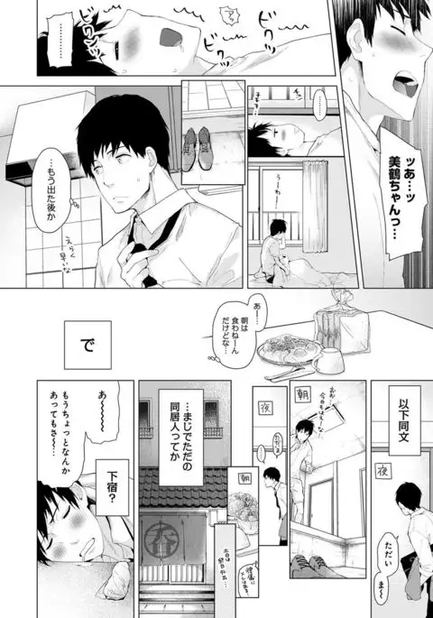 Noraneko Shoujo to no Kurashikata Ch. 1-12