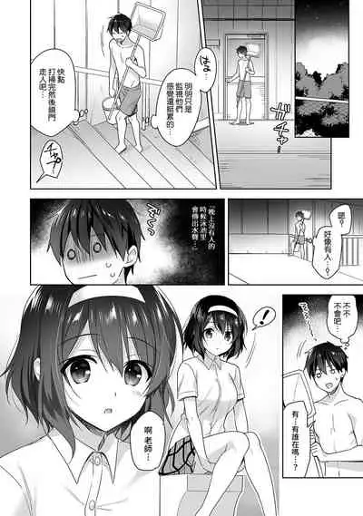 [Fuyuichi Monme] Amayakashi Jouzu no Nagasato-san ~ Hokenshitsu de Yoshi Yoshi Ecchi!~ Ch.1-9 [Chinese] [裸單騎漢化]
