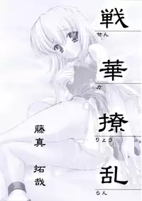 [ESSENTIA] Senka Ryouran (Kidou Senshi Gundam SEED DESTINY / Mobile Suit Gundam SEED DESTINY)