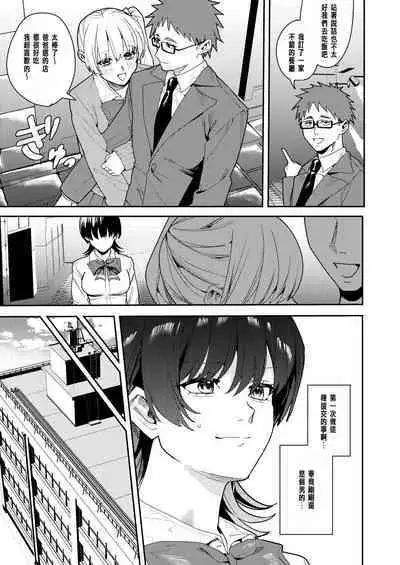 Papakatsu Nyotaika de Tanoshiku Kasegu!