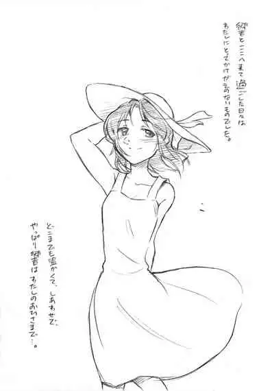 Umi no Mieru Basho no Futari no Ouchi.