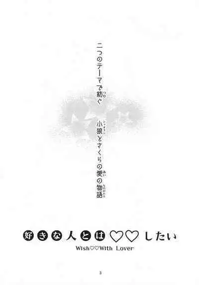 (C96) [Moku. (Yumako, Kaede Sago, Hachimitsu Yu) Suki na Hito to wa 〇〇 Shitai (Cardcaptor Sakura)