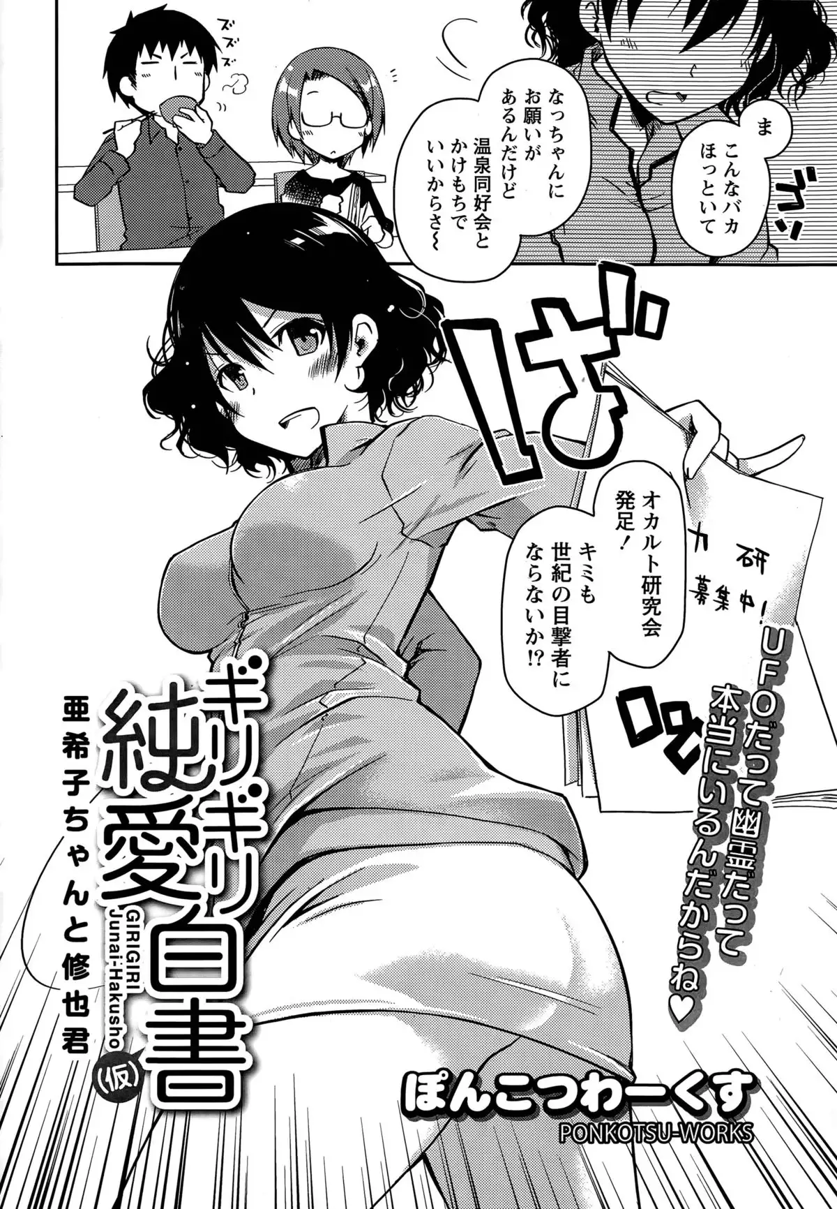 Girigiri Junai-Hakusho Ch. 1-5