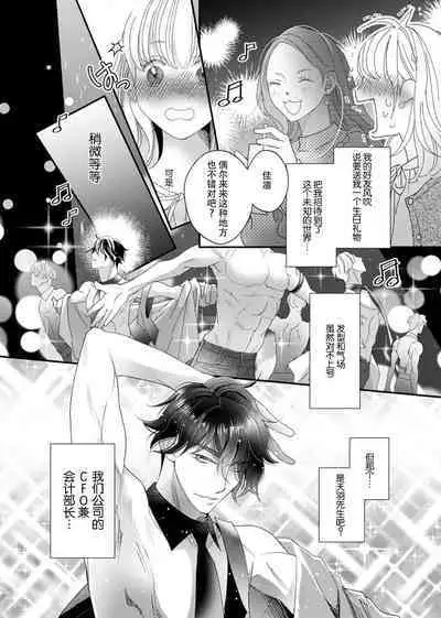 tandeki sutorippu ~ akogareno erito joshi to naisho no joji | 耽溺脱衣舞~让人憧憬的精英上司和秘密之事 1-4