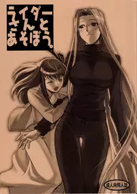 (C72) [TEX-MEX (Red Bear)] Rider-san To Asobou (Fate/Stay Night) [English]