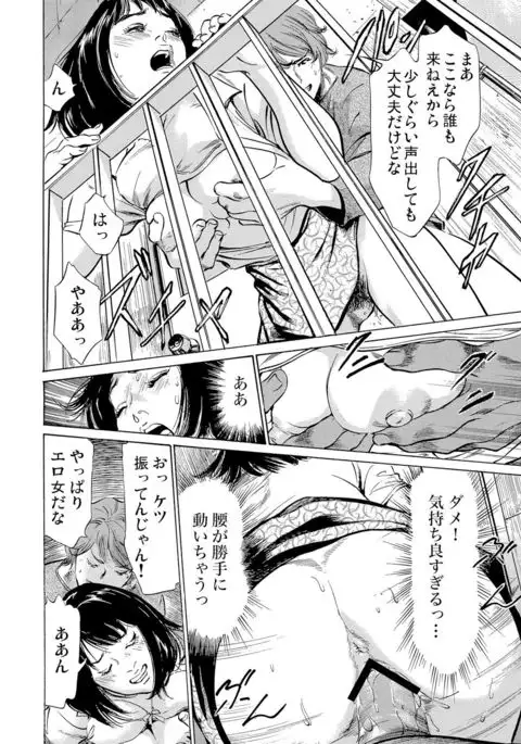 Chijoku Chikan Midara ni Aegu Onna-tachi 1-9