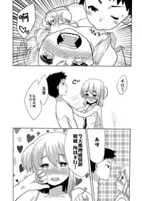 [Amecir (Amesawa Yagi)] Boku no Kanojo. 2 [Chinese] [瑞树汉化组] [Digital]