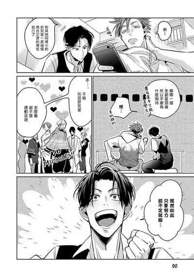 [Tonoka Mottasu] Ore no Seito wa Kawaikunai | 我的学生一点也不可爱 本篇 + 推特加笔 [Chinese] [冒险者公会] [Digital] [完结]