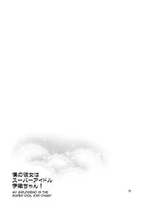 (C84) [ReDrop (Miyamoto Smoke, Otsumami)] Boku no Kanojo wa Super Idol Iori-chan! | My Girlfriend is the Super Idol Iori-chan! (THE IDOLM@STER) [English] [doujin-moe.us]