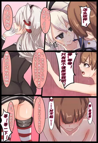 [Ijigen Kichi (zkki)] Shota Teitoku Kusuguri Shasei Jigoku (Tengoku) | 正太提督搔痒榨精地狱(天堂) (Kantai Collection -KanColle-) [Chinese] [笑轻柔]