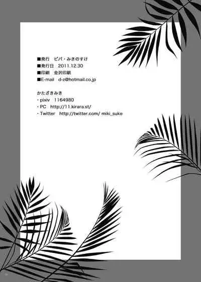 [Viva Mikinosuke (Katazaki Miki)] Take me to the Paradise! 2 (Inazuma Eleven) [Digital]