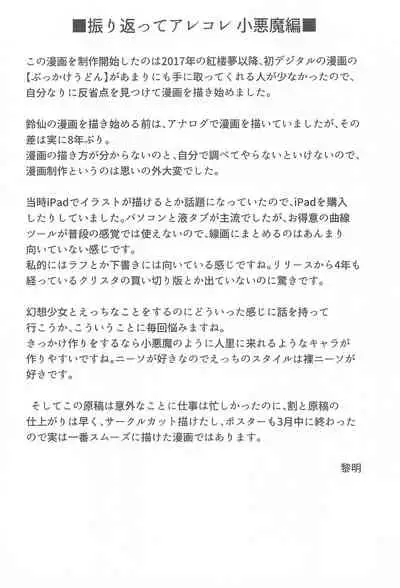 Gensou Shoujo no Seikatsu