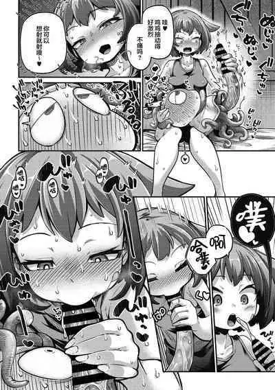 [Okuva] Senshi-chan to Shokushu-kun Ch.2 (COMIC GAIRA Vol.12) [Chinese] [肉包汉化组] [Digital]